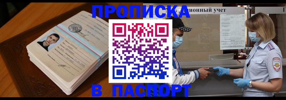 купить прописку в Туринске